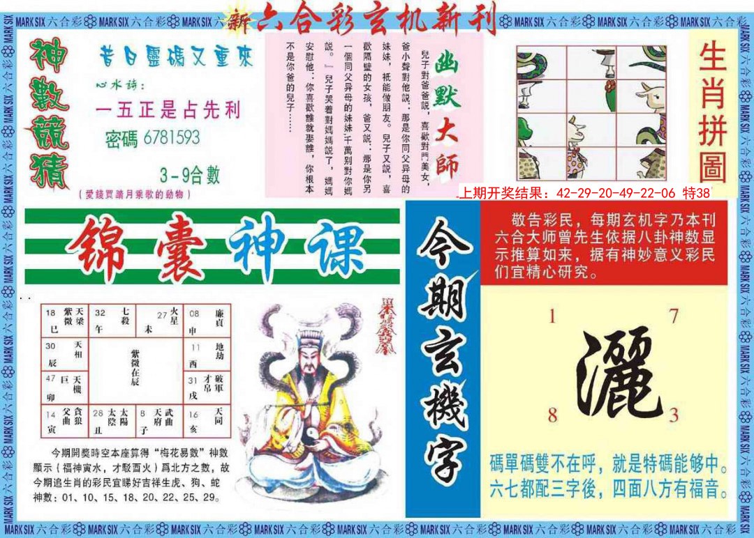 2025018期新六合彩特码新刊B