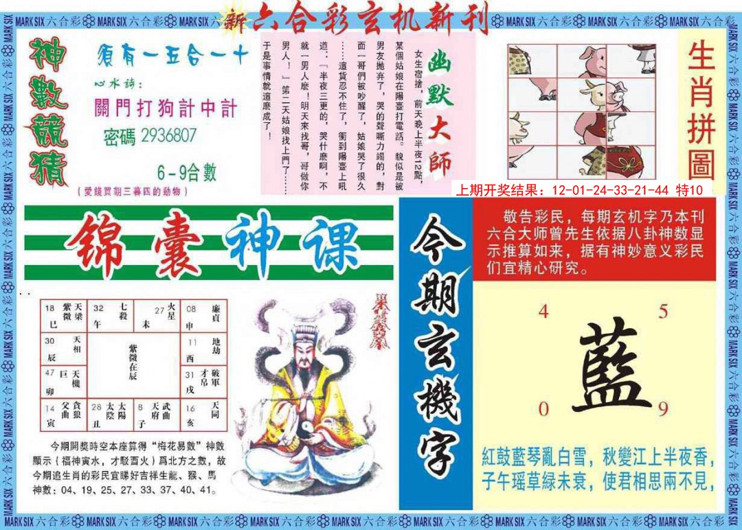 2025019期新六合彩特码新刊B
