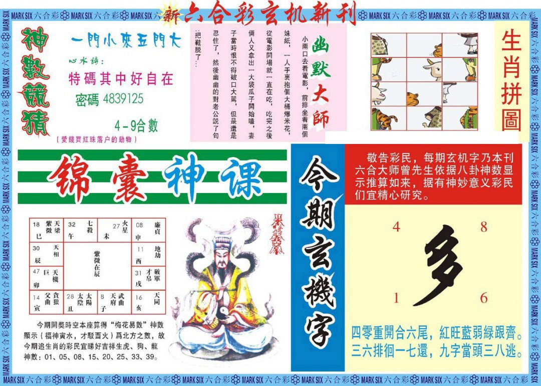 2025030期新六合彩特码新刊B