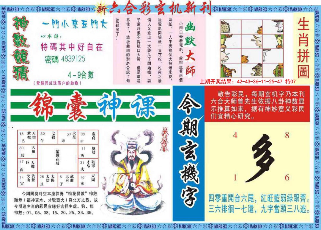 2025014期新六合彩特码新刊B