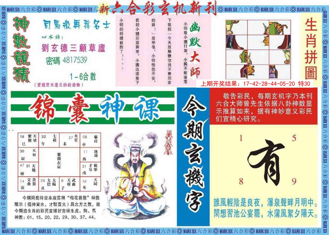 2025026期新六合彩特码新刊B