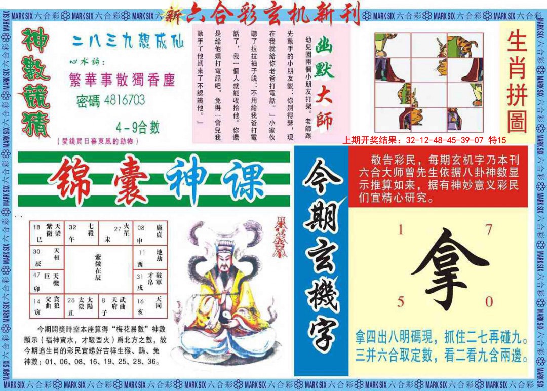 2025008期新六合彩特码新刊B