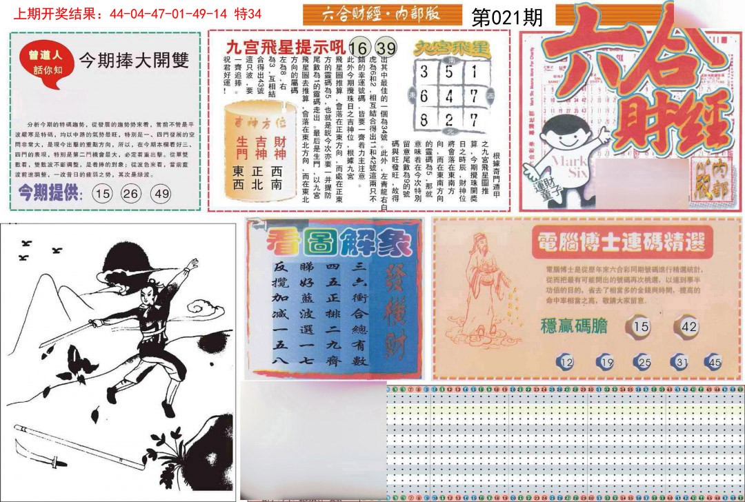 2025021期六合财经A