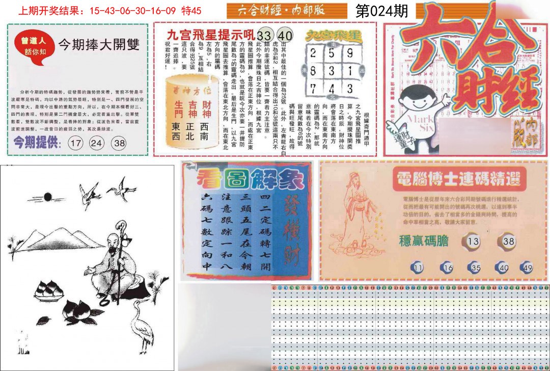 2025024期六合财经A