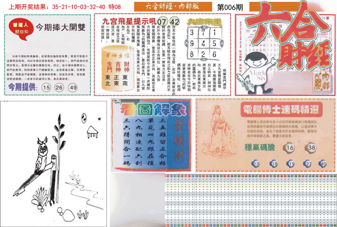 2025006期六合财经A