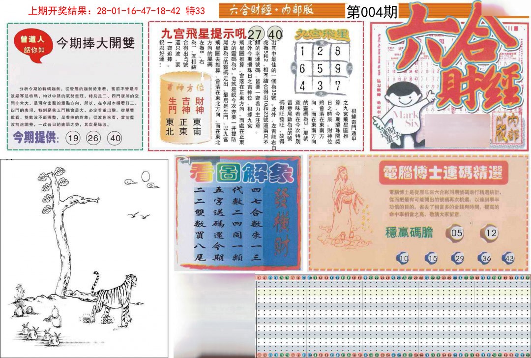 2025004期六合财经A