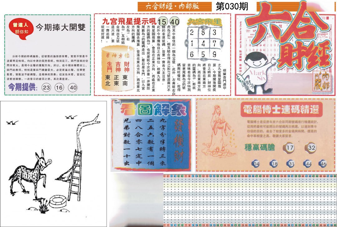 2025030期六合财经A