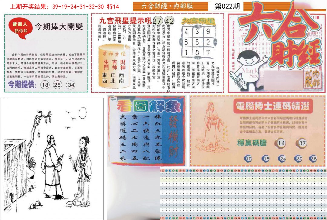 2025022期六合财经A