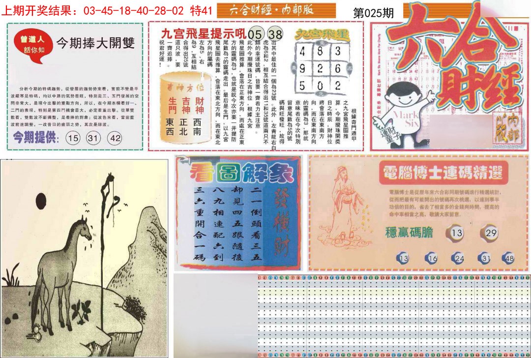 2025025期六合财经A