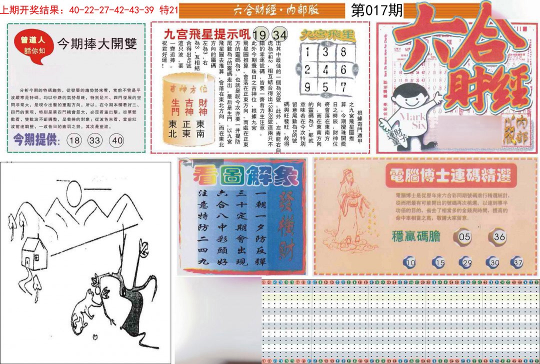 2025017期六合财经A