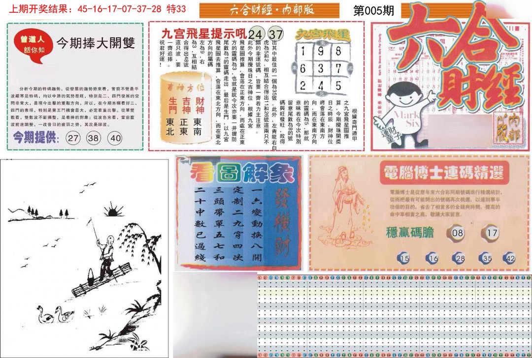 2025005期六合财经A