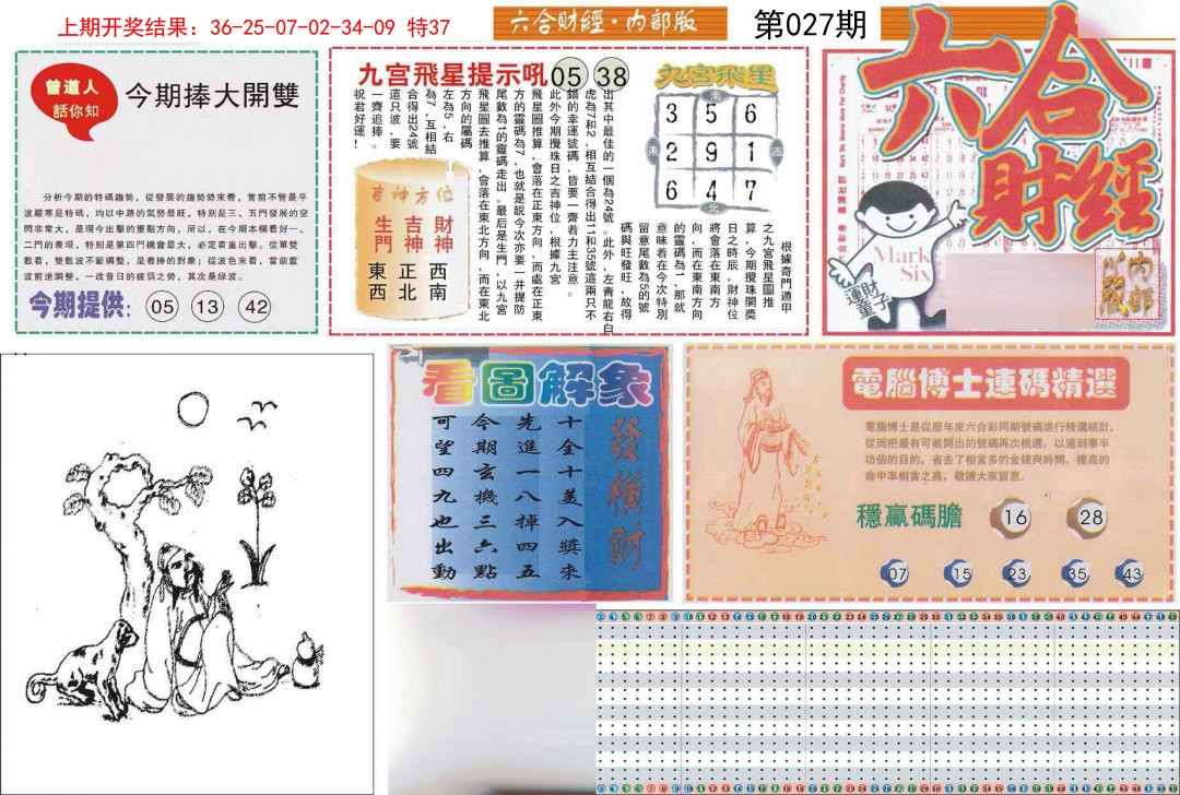 2025027期六合财经A