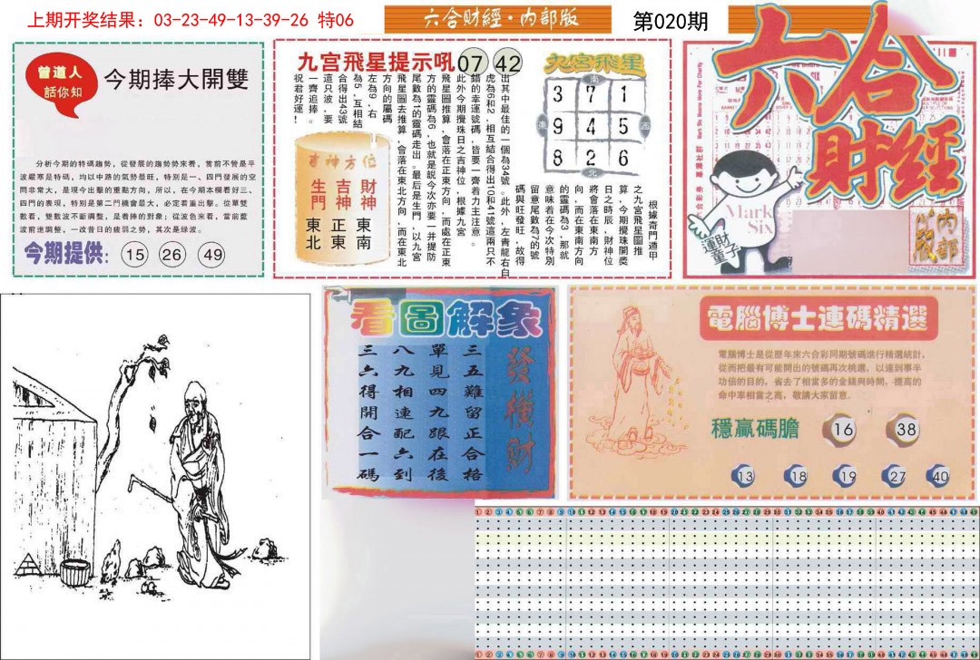 2025020期六合财经A