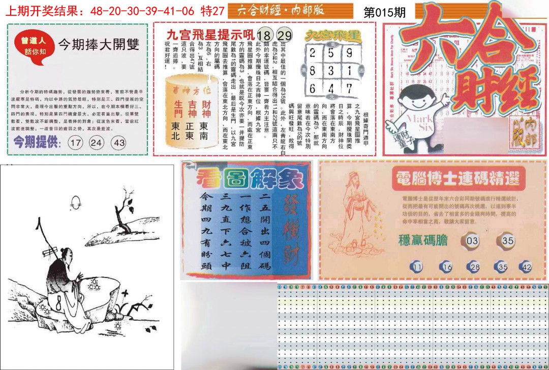 2025015期六合财经A