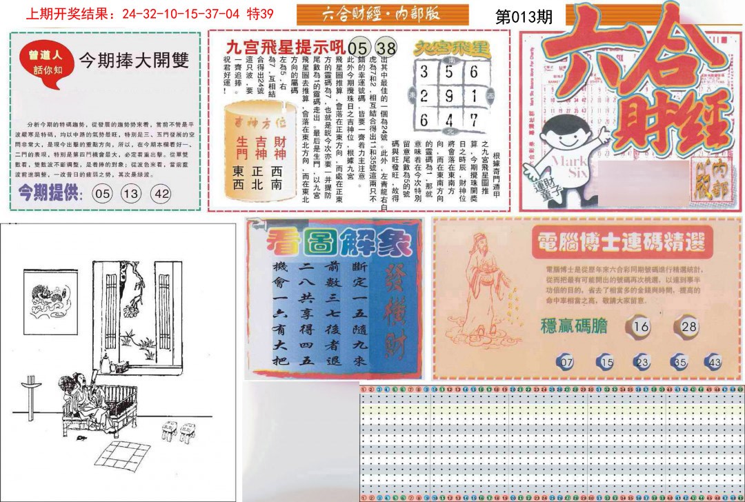 2025013期六合财经A
