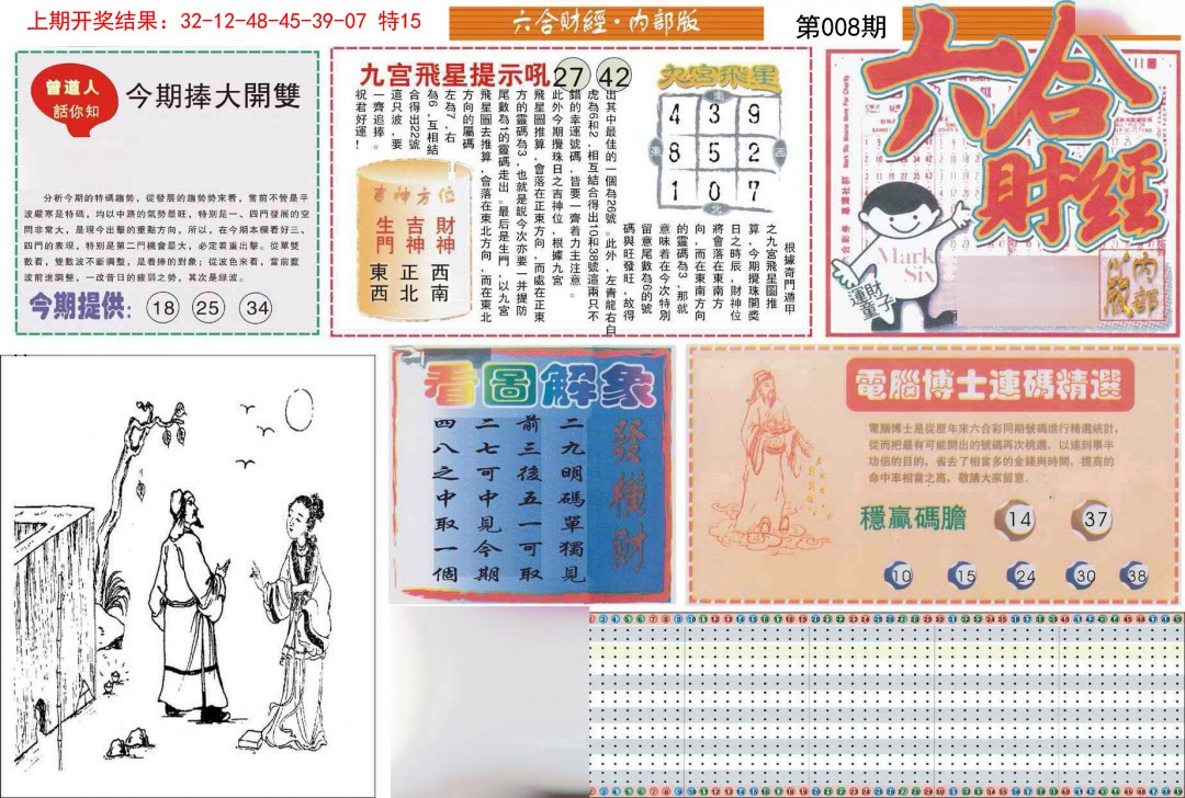 2025008期六合财经A