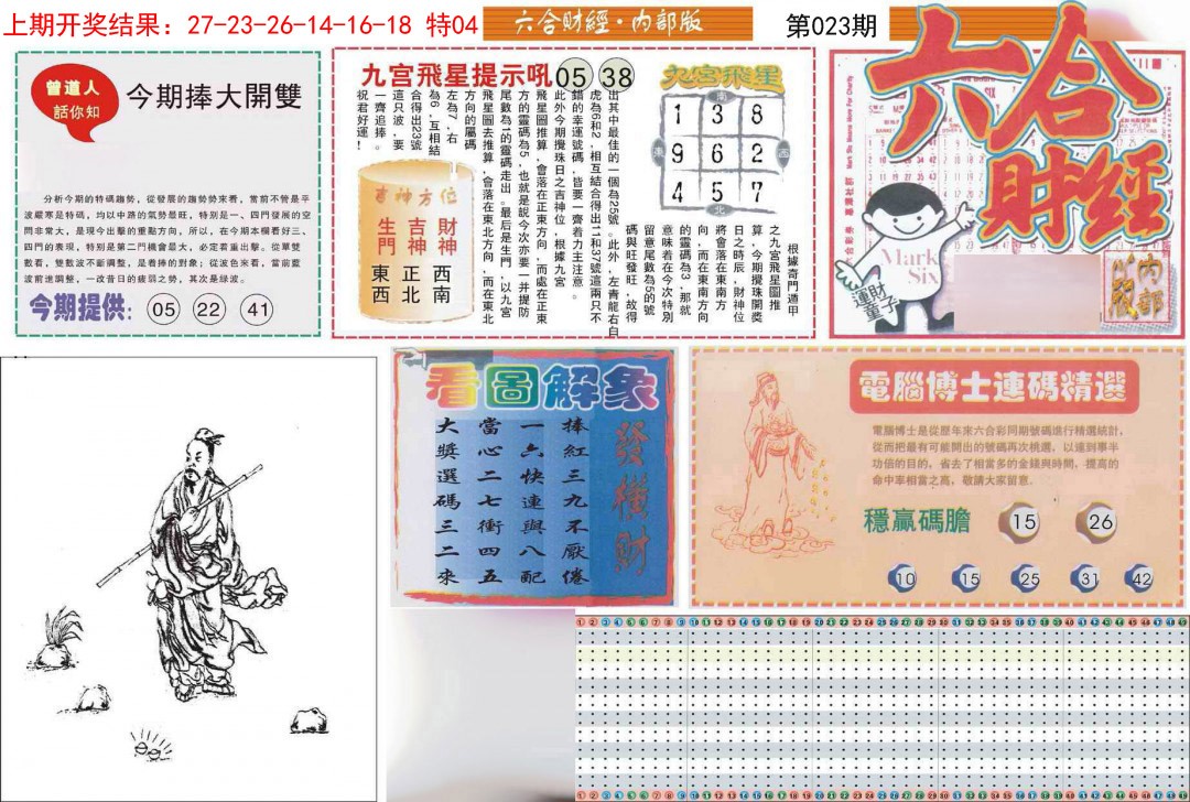 2025023期六合财经A
