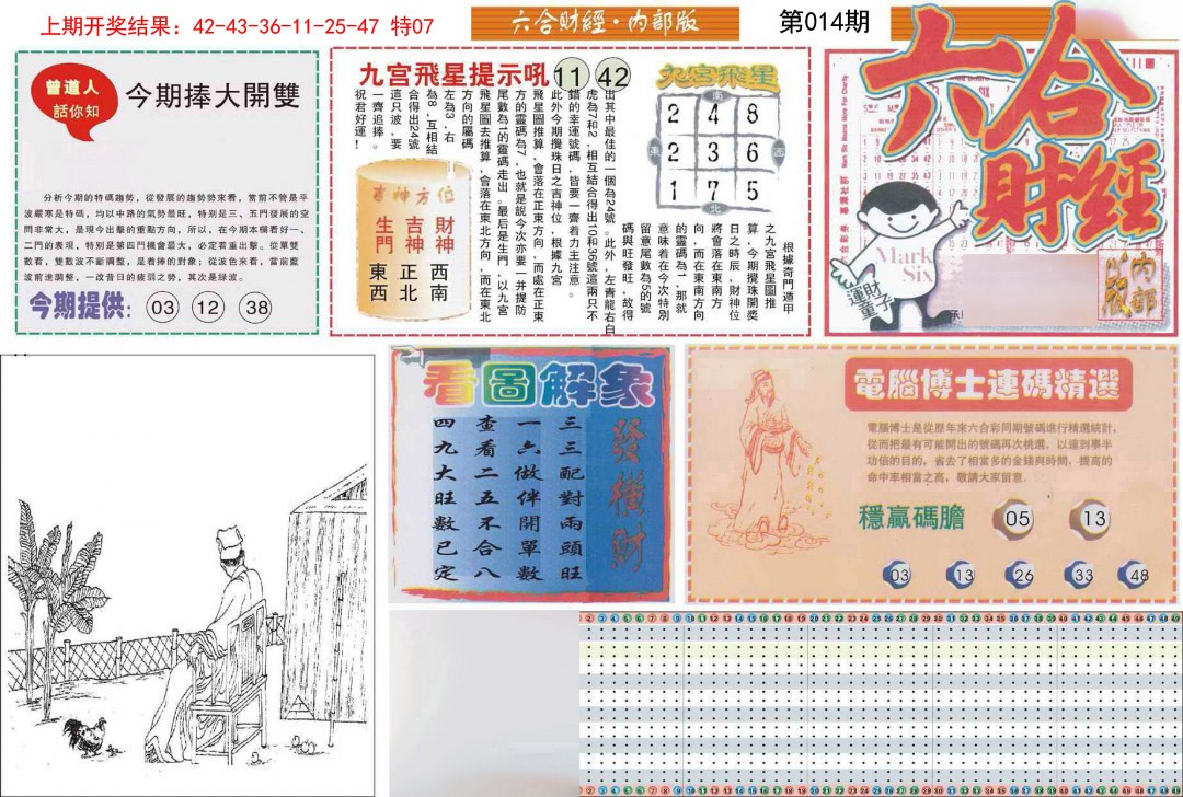 2025014期六合财经A