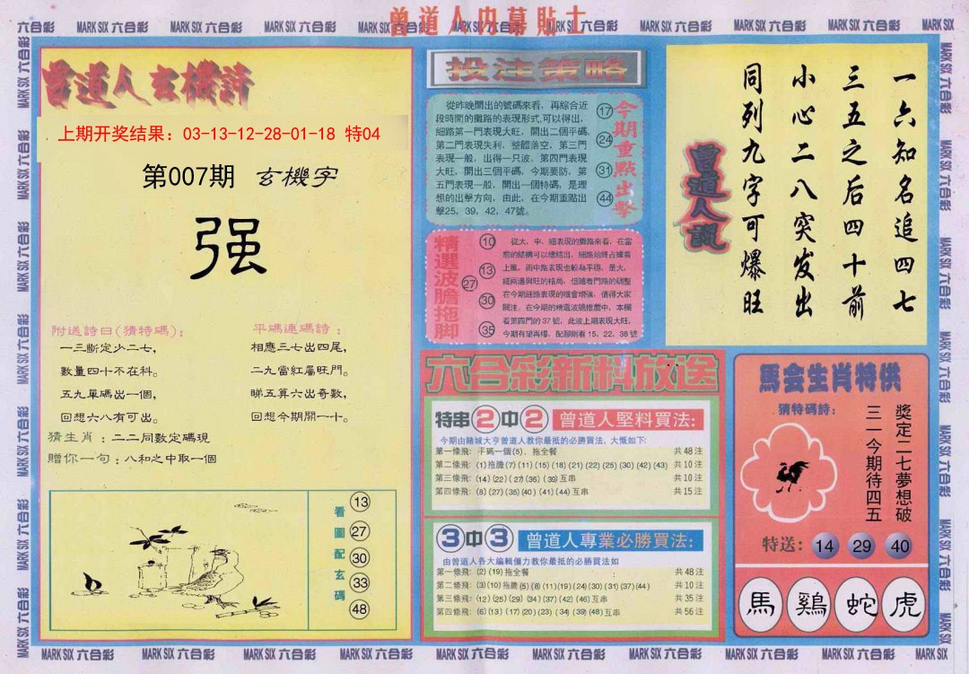 2025007期曾道人内幕贴士B