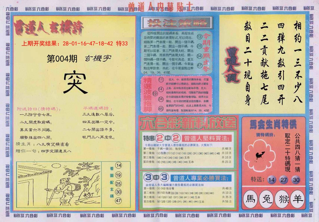 2025004期曾道人内幕贴士B