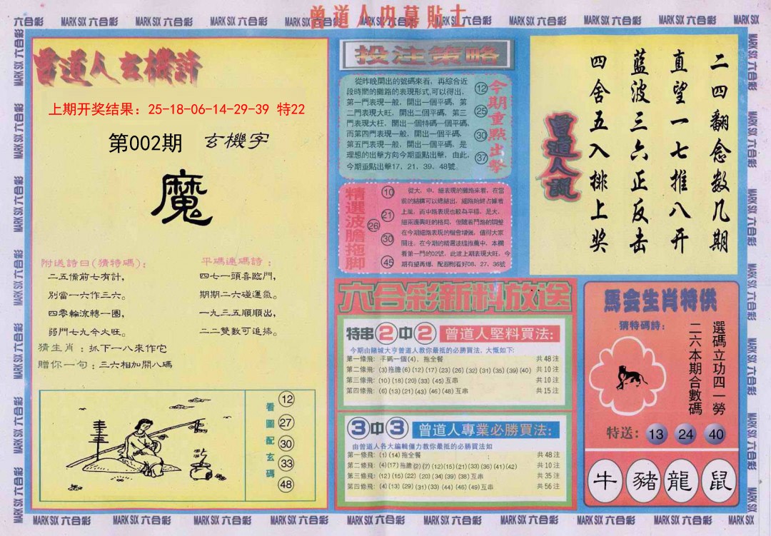2025002期曾道人内幕贴士B