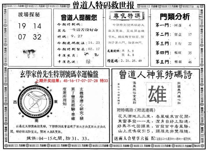 2025005期曾道人特码救世B