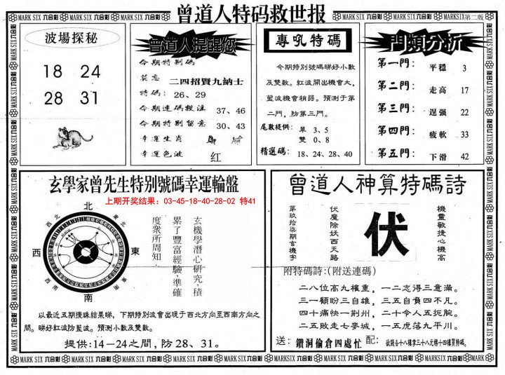 2025025期曾道人特码救世B