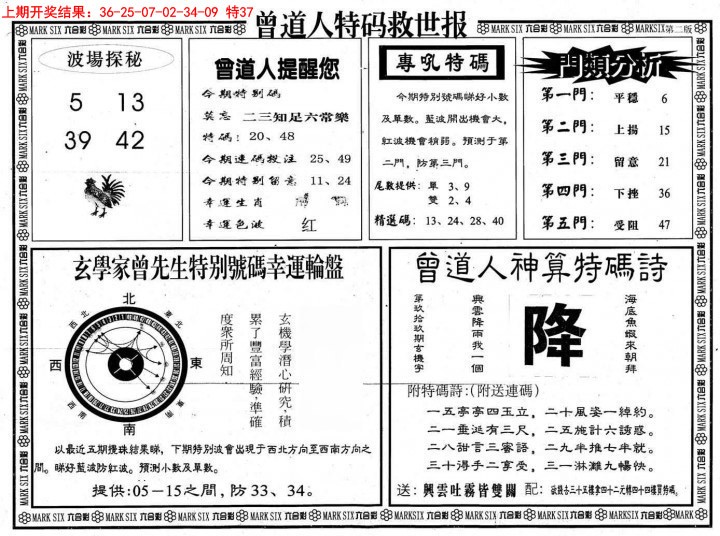 2025027期曾道人特码救世B