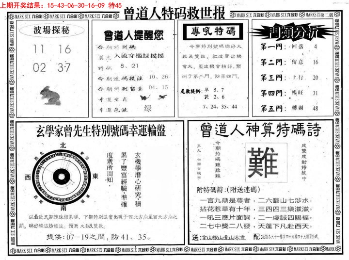 2025024期曾道人特码救世B
