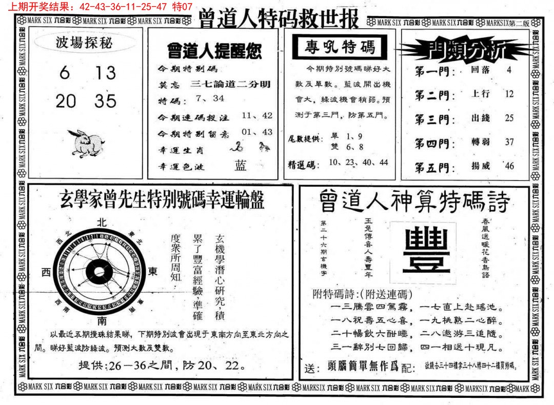 2025014期曾道人特码救世B