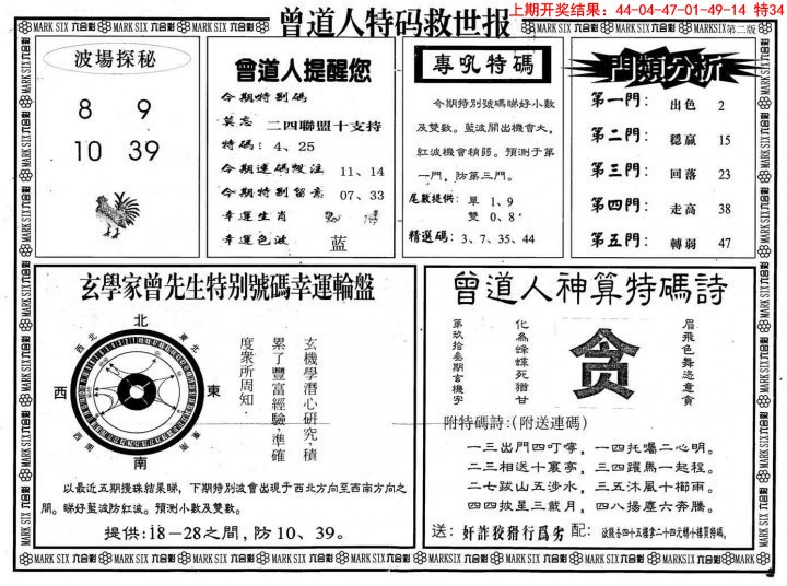 2025021期曾道人特码救世B