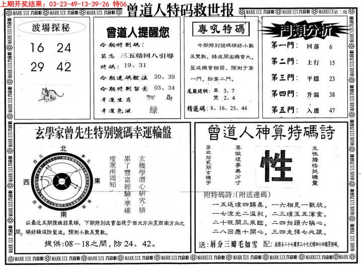 2025020期曾道人特码救世B