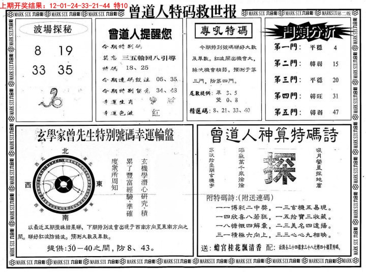 2025019期曾道人特码救世B