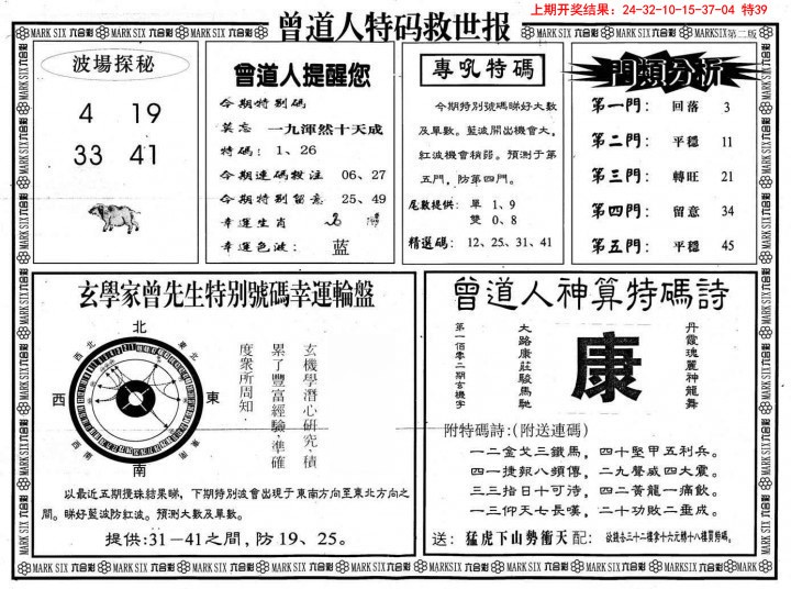 2025013期曾道人特码救世B
