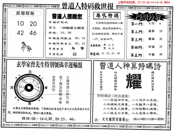 2025023期曾道人特码救世B