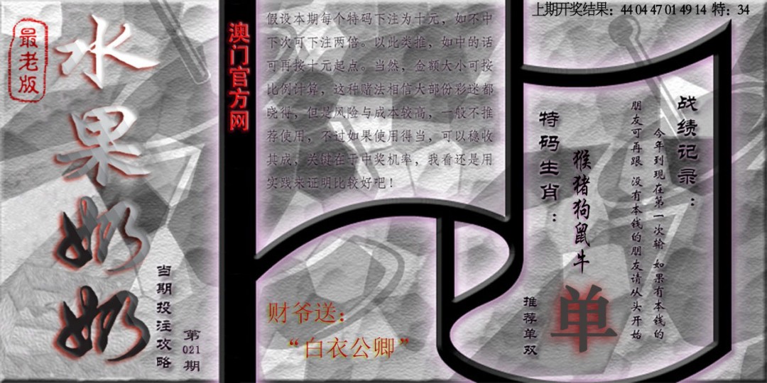 2025021期(水果奶奶单双攻略)最老版