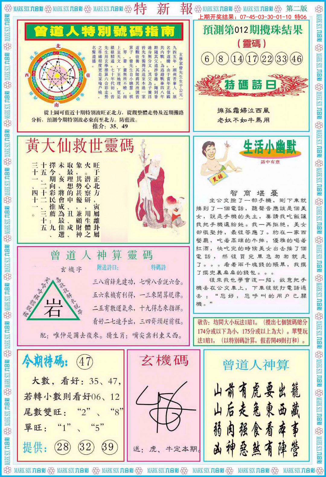 2025012期特新报B