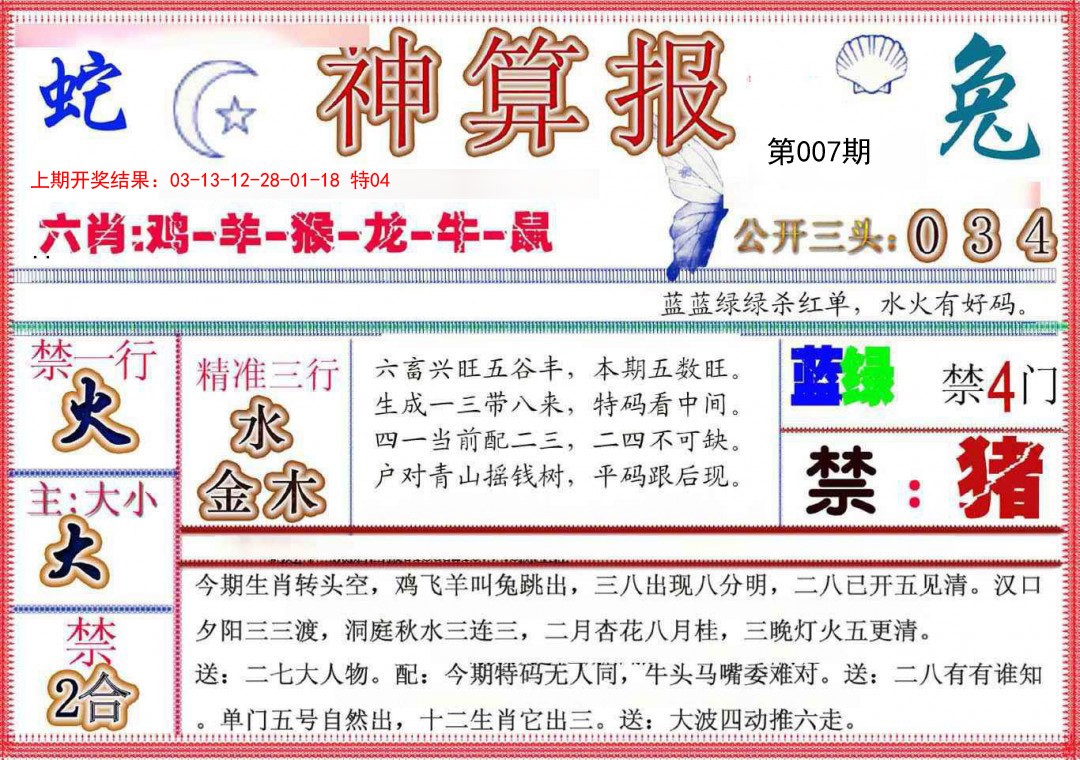 2025007期神算报(新版)