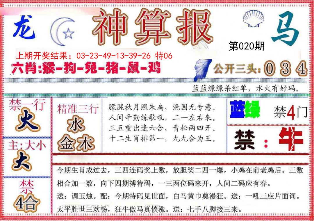 2025020期神算报(新版)