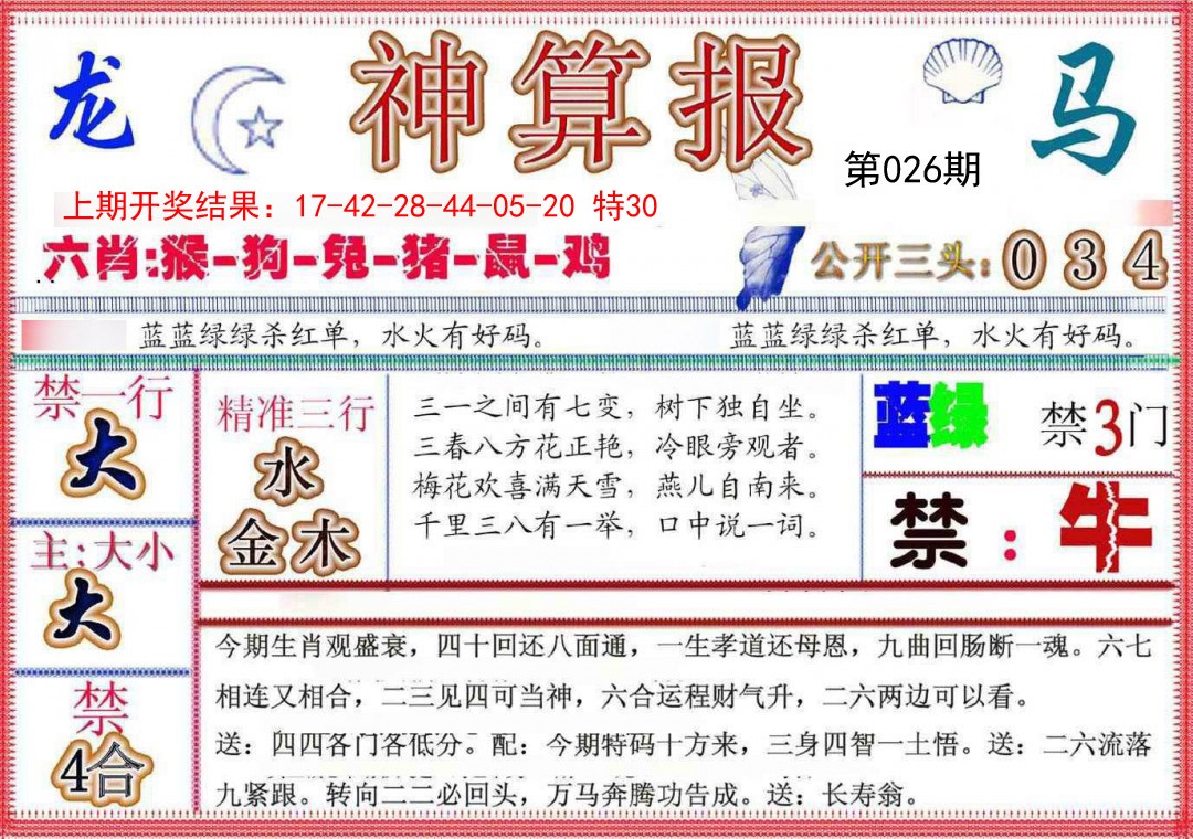 2025026期神算报(新版)