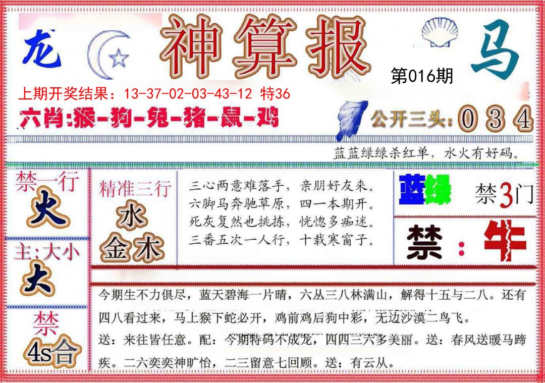 2025016期神算报(新版)