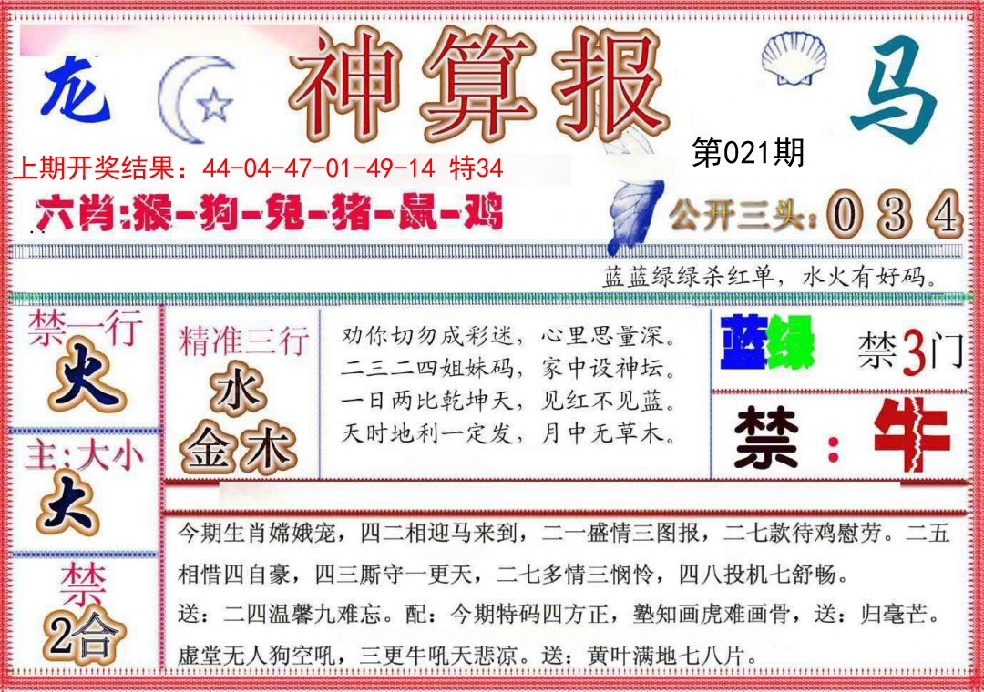 2025021期神算报(新版)