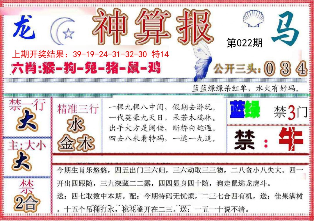 2025022期神算报(新版)