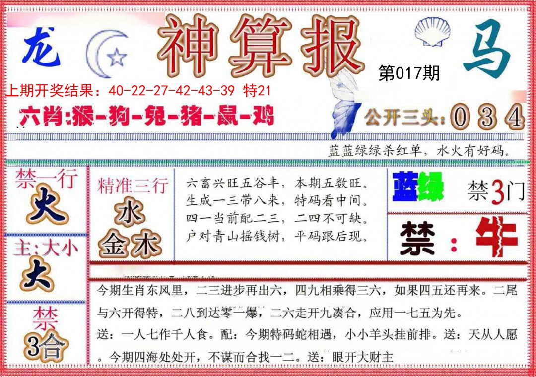 2025017期神算报(新版)