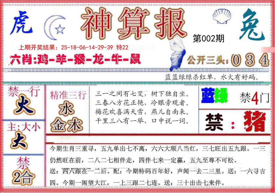 2025002期神算报(新版)