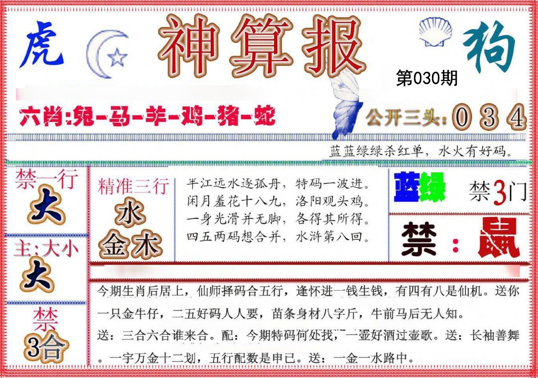 2025030期神算报(新版)