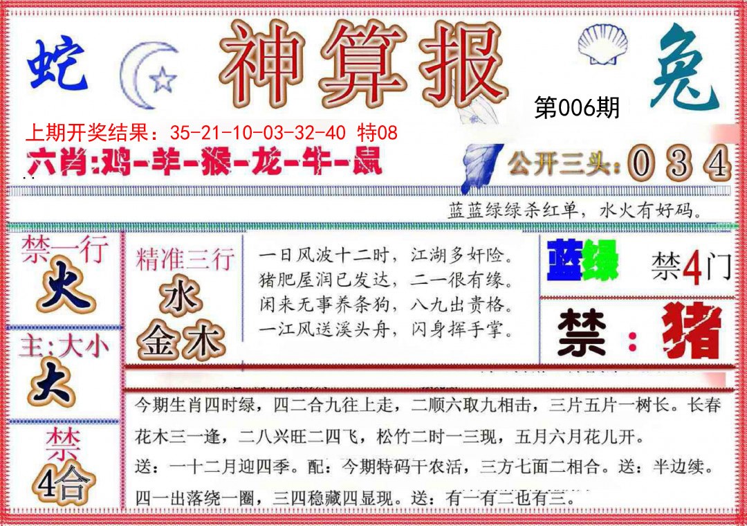 2025006期神算报(新版)