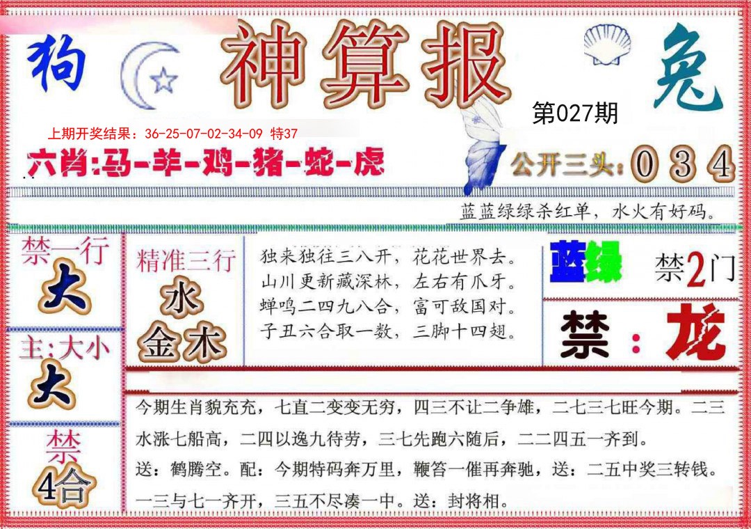 2025027期神算报(新版)