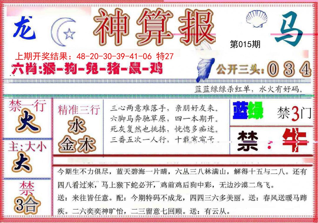 2025015期神算报(新版)