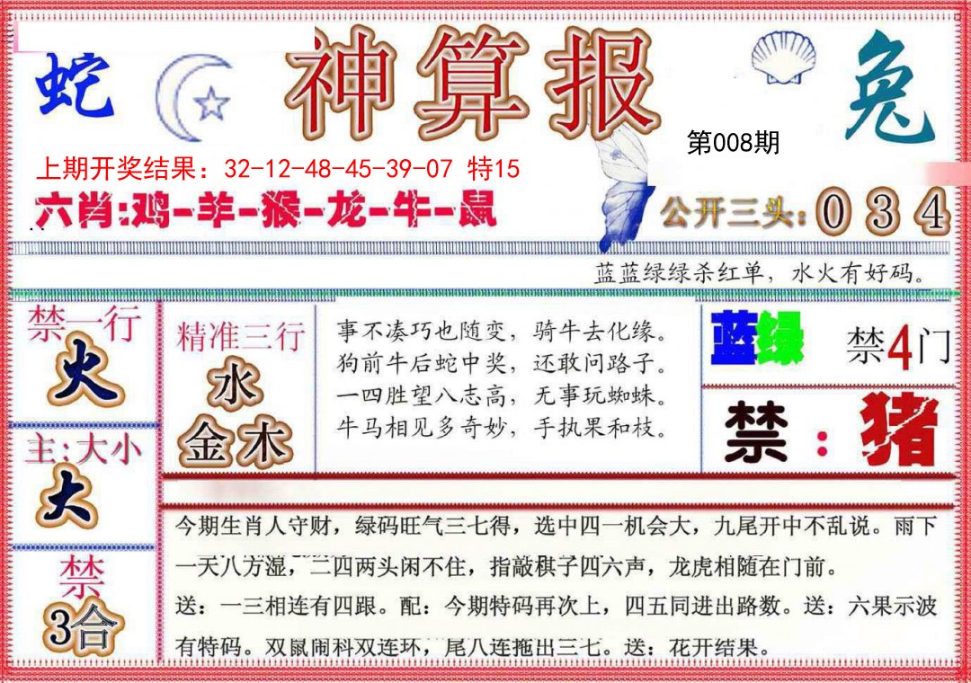 2025008期神算报(新版)
